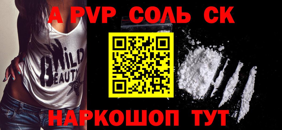 Альфа ПВП Соль  Вход с VPN  Комсомольск-на-Амуре 