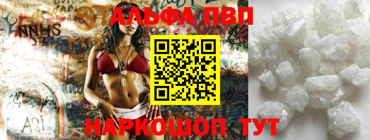 Alfa_PVP Crystall Комсомольск-на-Амуре