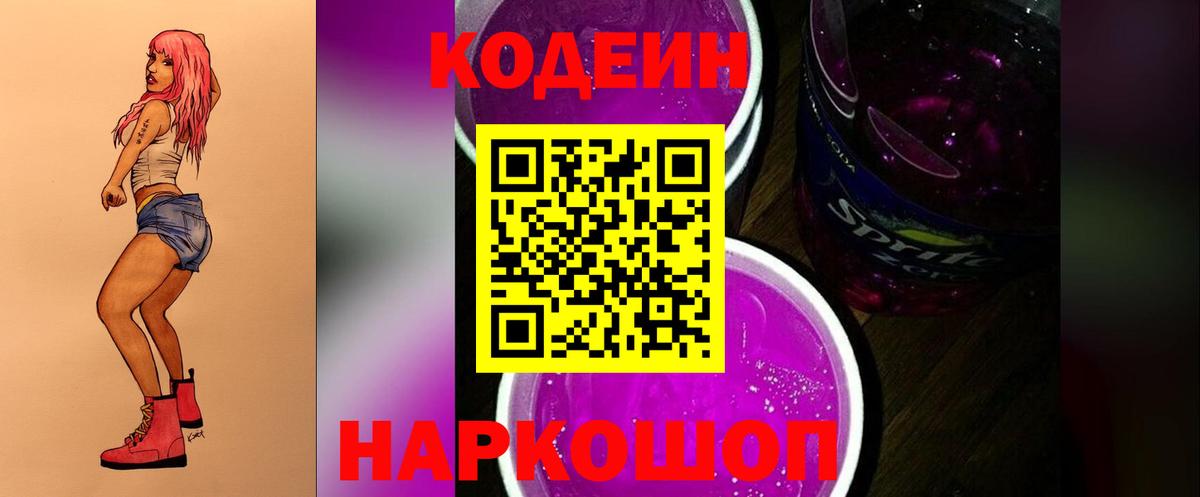 закладка  Вход с VPN  Кодеиновый сироп Lean Purple Drank  Комсомольск-на-Амуре  Кодеиновый сироп Lean напиток Lean (лин) 