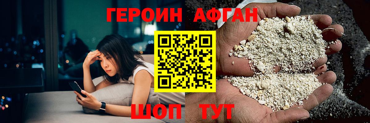 ГЕРОИН хмурый Комсомольск-на-Амуре