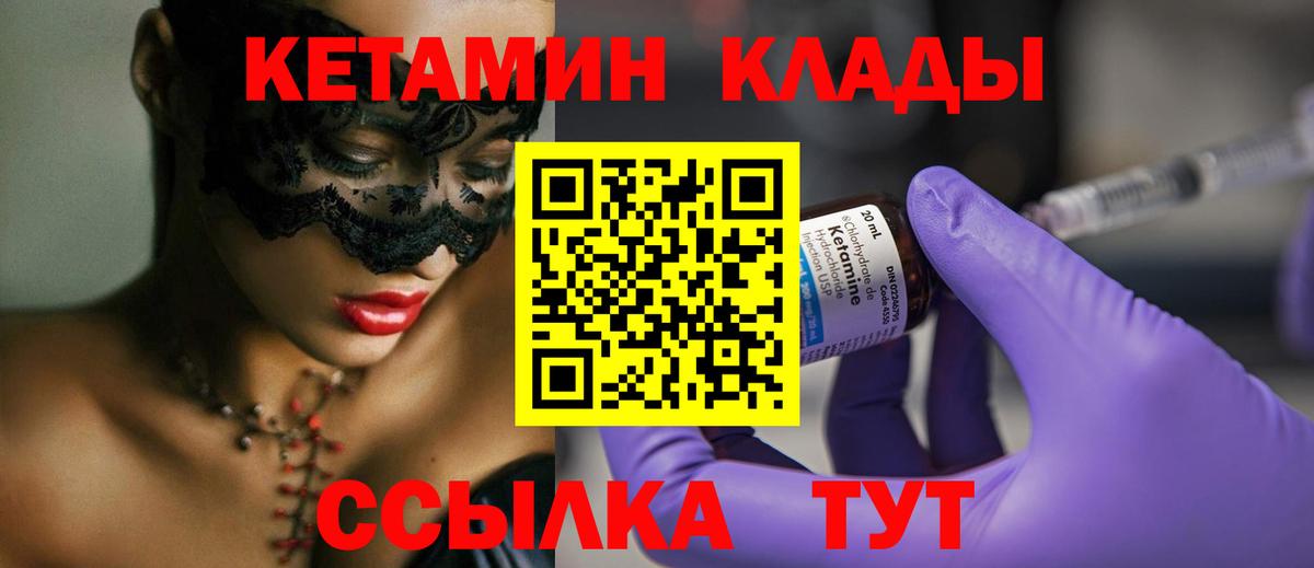 Комсомольск-на-Амуре  КЕТАМИН VHQ  Вход с VPN 